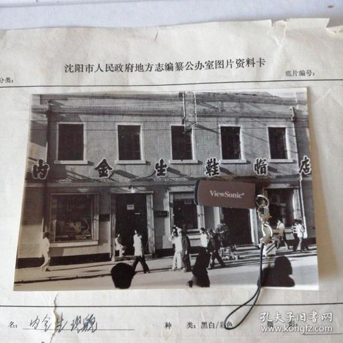 內金生鞋帽店